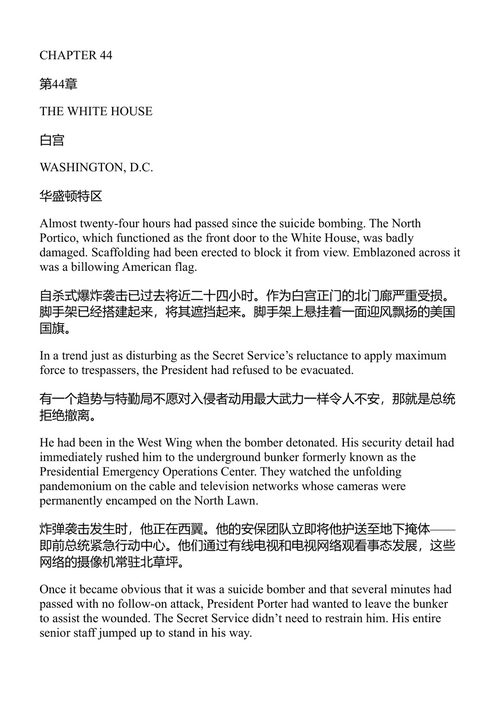 外国特工 布拉德·索尔 (中英对照电子书)