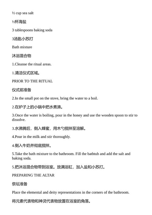威卡仪式精髓:提升灵性之旅的必修课 阿姆布洛西亚·霍索恩 (中英对照电子书)