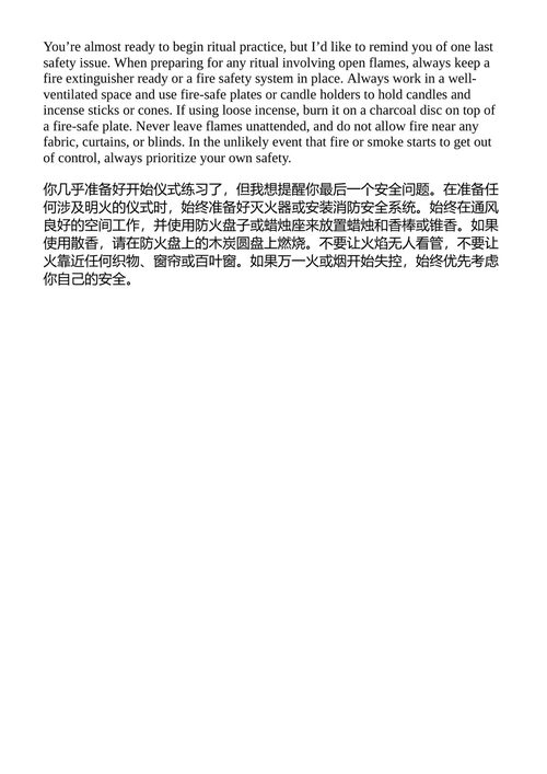 威卡仪式精髓:提升灵性之旅的必修课 阿姆布洛西亚·霍索恩 (中英对照电子书)