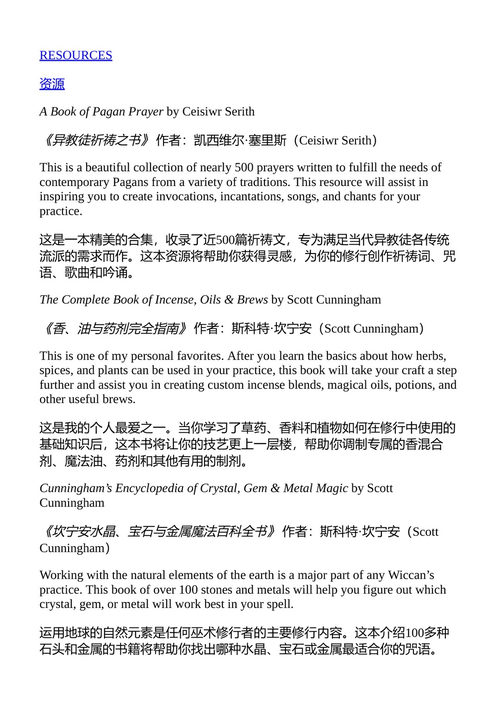 威卡仪式精髓:提升灵性之旅的必修课 阿姆布洛西亚·霍索恩 (中英对照电子书)