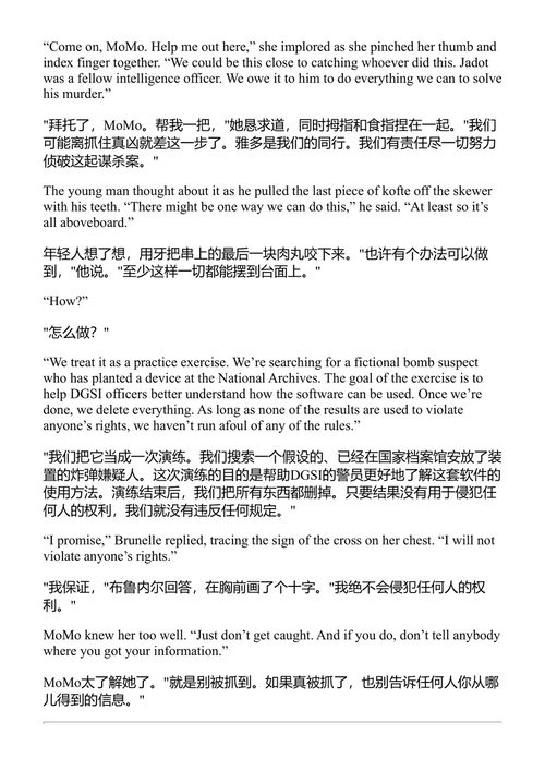 怀疑的阴影 布拉德·索尔 (中英对照电子书)