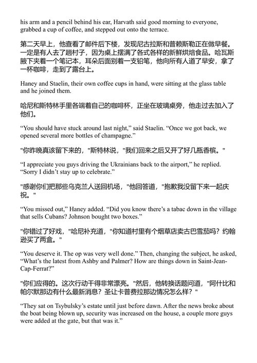 怀疑的阴影 布拉德·索尔 (中英对照电子书)