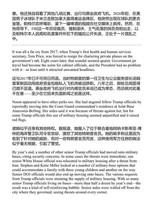 政权更迭 特朗普的帝王式总统生涯 玛吉·哈伯曼 乔纳森·斯旺 (中英对照电子书)