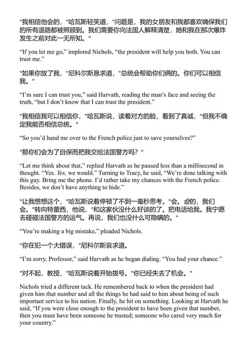 最后的爱国者 布拉德·索尔 (中英对照电子书)
