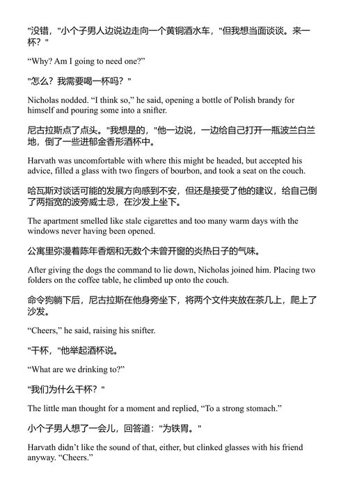 死亡陷阱 布拉德·索尔 (中英对照电子书)