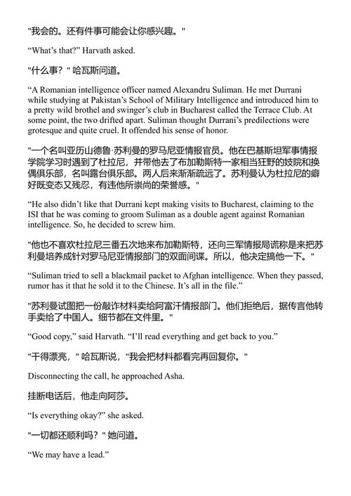 猛虎崛起 布拉德·索尔 (中英对照电子书)