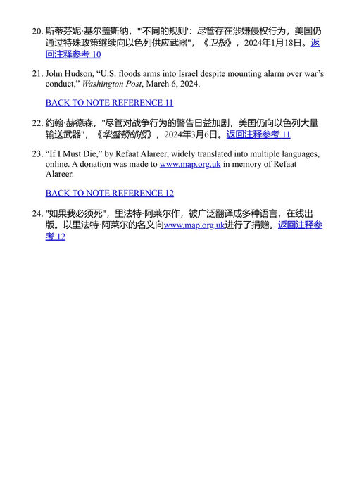 以色列害怕巴勒斯坦什么 拉贾·谢哈德 (中英对照电子书)