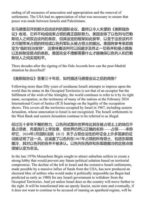 以色列害怕巴勒斯坦什么 拉贾·谢哈德 (中英对照电子书)