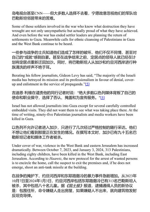 以色列害怕巴勒斯坦什么 拉贾·谢哈德 (中英对照电子书)