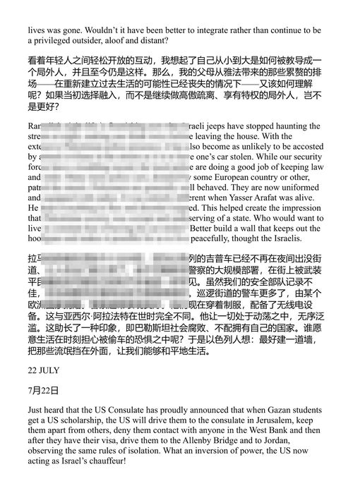占领日记 拉贾·谢哈德 (中英对照电子书)