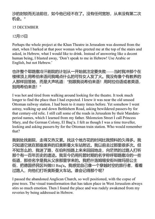 占领日记 拉贾·谢哈德 (中英对照电子书)