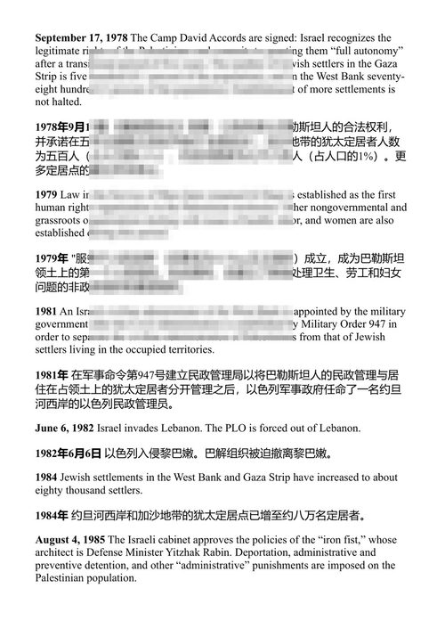 家中的陌生人:在被占领的巴勒斯坦长大 拉贾·谢哈德 (中英对照电子书)