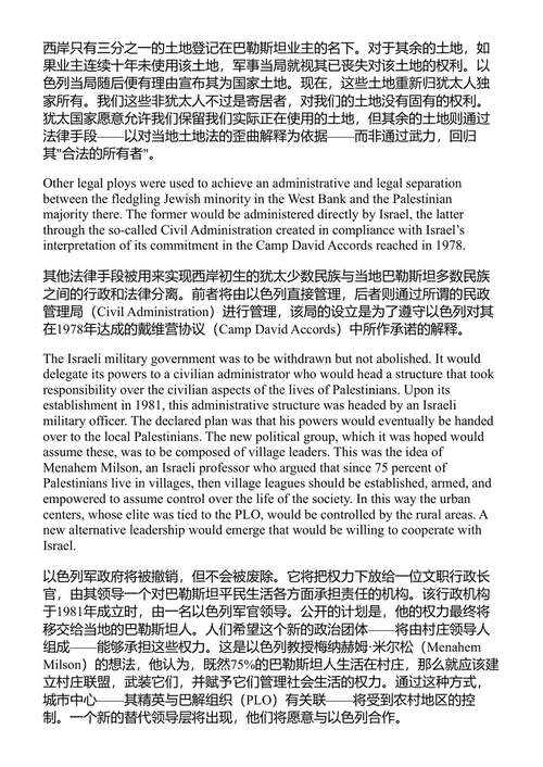 家中的陌生人:在被占领的巴勒斯坦长大 拉贾·谢哈德 (中英对照电子书)