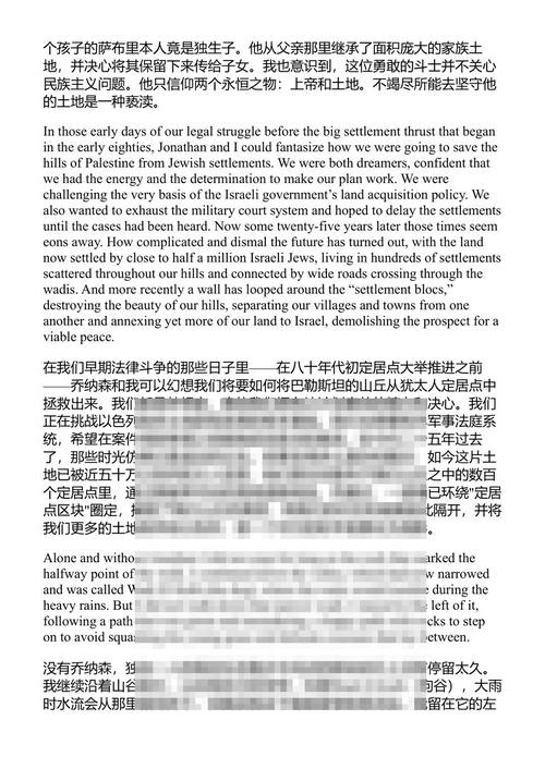 巴勒斯坦漫步:行走在消逝的风景中 拉贾·谢哈德 (中英对照电子书)