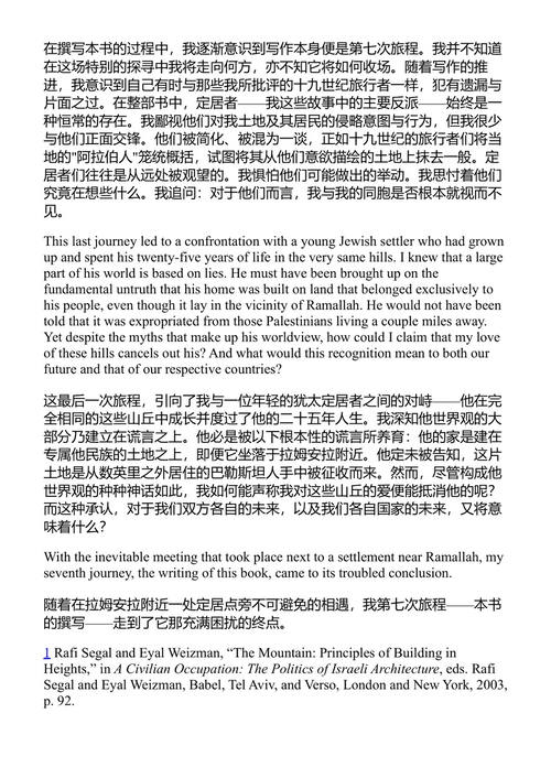 巴勒斯坦漫步:行走在消逝的风景中 拉贾·谢哈德 (中英对照电子书)