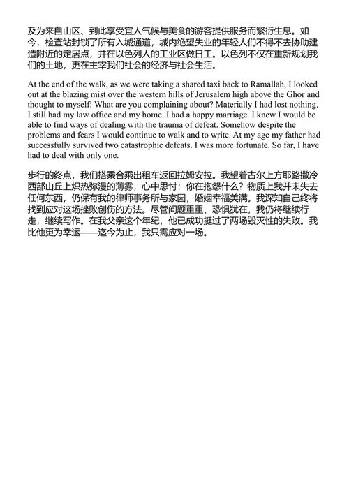 巴勒斯坦漫步:行走在消逝的风景中 拉贾·谢哈德 (中英对照电子书)