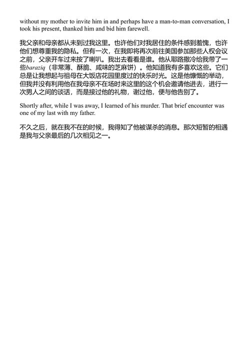 归乡:穿越五十年占领的行 拉贾·谢哈德 (中英对照电子书)