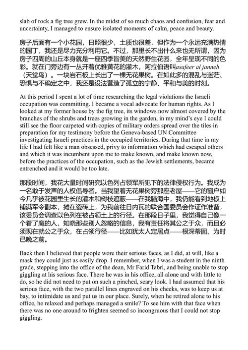 归乡:穿越五十年占领的行 拉贾·谢哈德 (中英对照电子书)