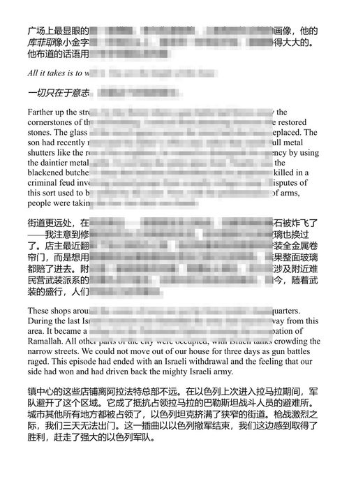 当夜莺不再歌唱 拉贾·谢哈德 (中英对照电子书)