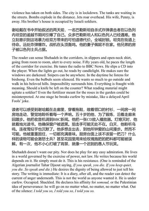 当夜莺不再歌唱 拉贾·谢哈德 (中英对照电子书)