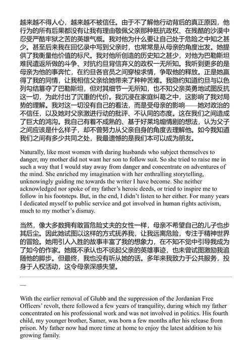 我们本可以成为朋友，我父亲和我 拉贾·谢哈德 (中英对照电子书)