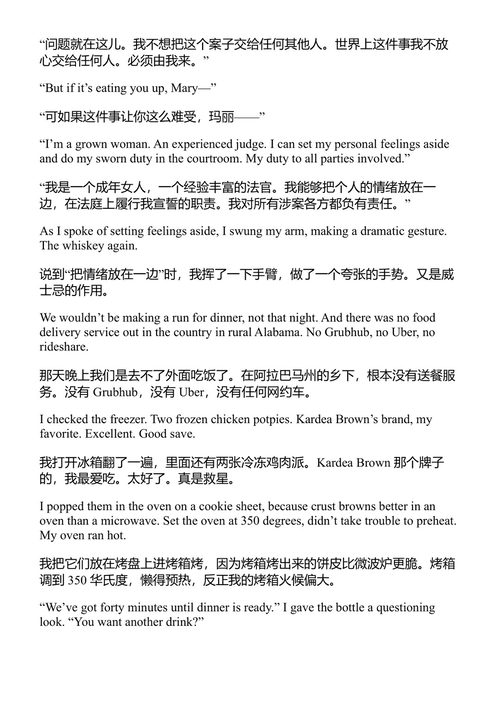 石头大法官 詹姆斯·帕特森与维奥拉·戴维斯 (中英对照电子书)