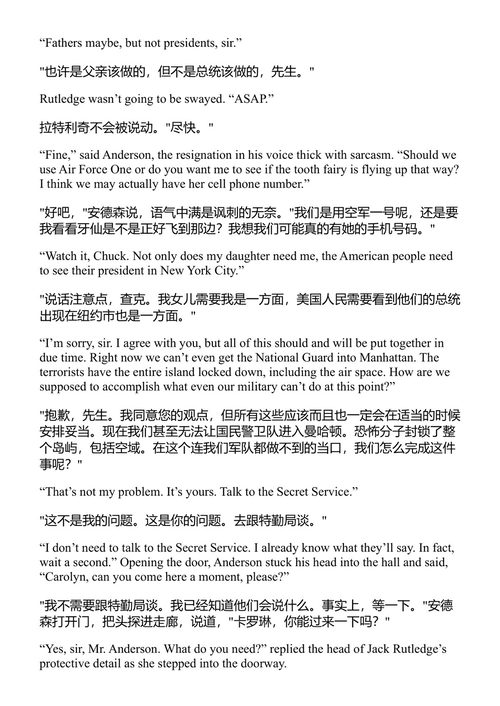 突袭 布拉德·索尔 (中英对照电子书)