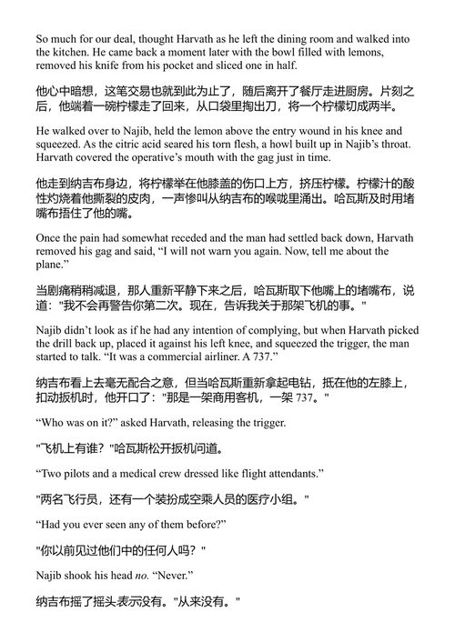 第一条诫命 布拉德·索尔 (中英对照电子书)