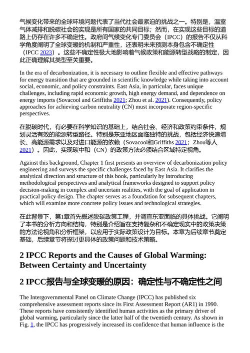 脱碳政策工程 周伟盛 (中英对照电子书)