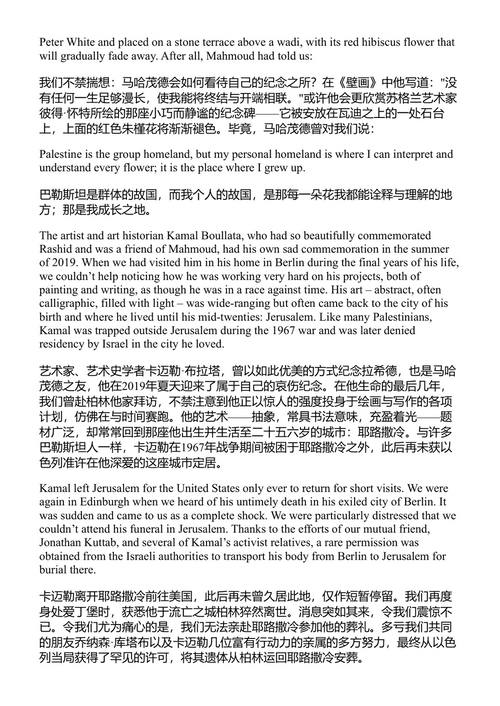 被遗忘:寻找巴勒斯坦的隐秘之地与失落纪念物 拉贾·谢哈德 & 彭妮·约翰逊 (中英对照电子书)