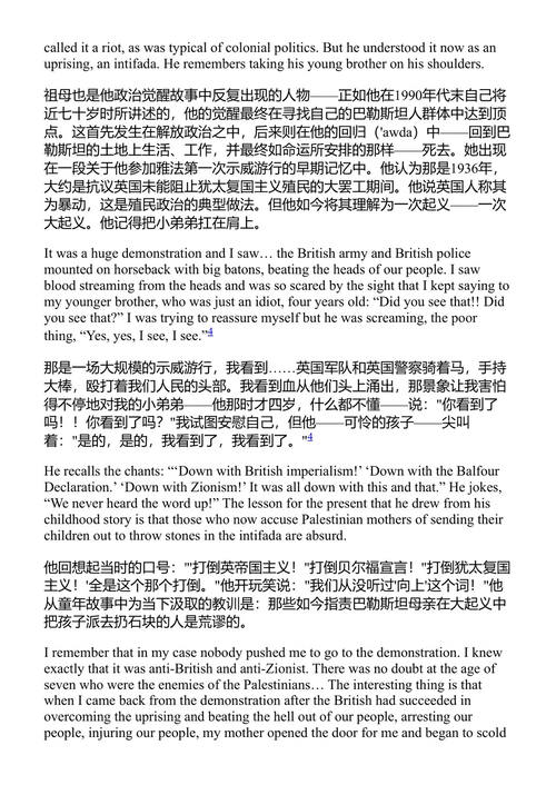 追寻巴勒斯坦 彭妮·约翰逊、拉贾·谢哈德 编 (中英对照电子书)