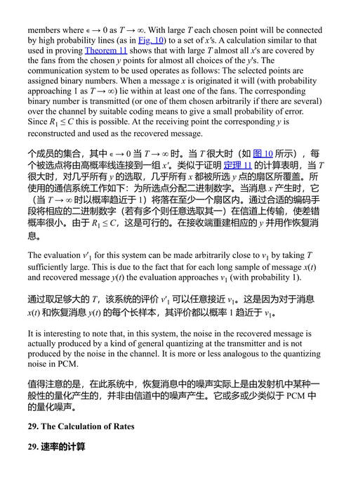 通信的数学理论 克劳德·香农 沃伦·韦弗 (中英对照电子书)
