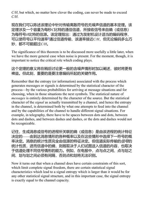 通信的数学理论 克劳德·香农 沃伦·韦弗 (中英对照电子书)