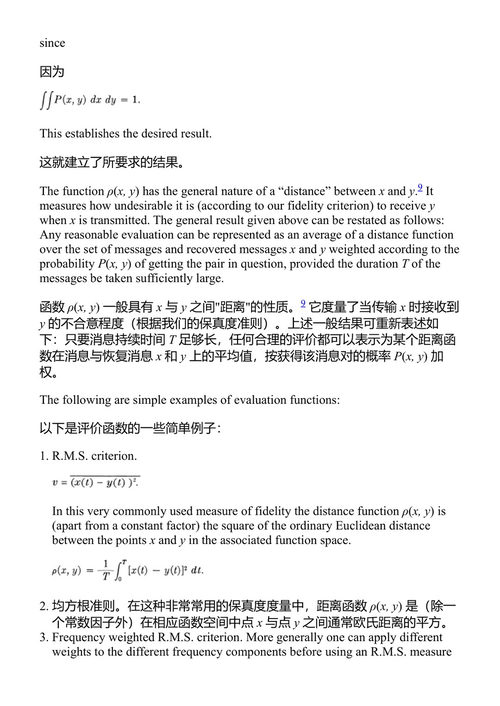 通信的数学理论 克劳德·香农 沃伦·韦弗 (中英对照电子书)