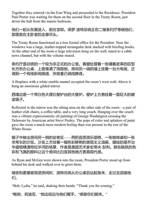 间谍大师 布拉德·索尔 (中英对照电子书)