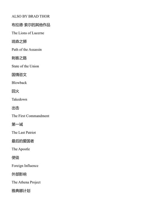 雅典方案 布拉德·索尔 (中英对照电子书)