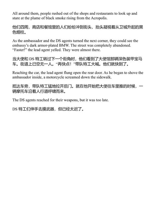 雅典方案 布拉德·索尔 (中英对照电子书)