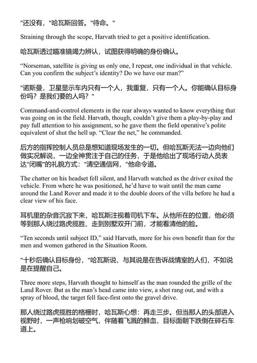 雅典方案 布拉德·索尔 (中英对照电子书)