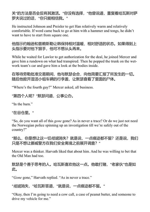 黑冰 布拉德·索尔 (中英对照电子书)