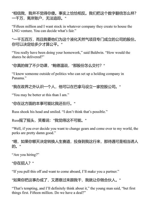 黑冰 布拉德·索尔 (中英对照电子书)