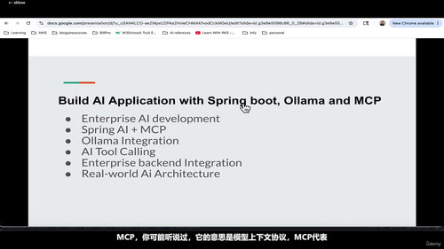 Spring Boot与AI深度融合：构建企业级智能应用实战 (英文课程中文字幕)