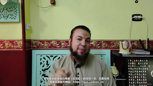 古兰经轻松阅读：互动练习教程 (英文课程中文字幕)