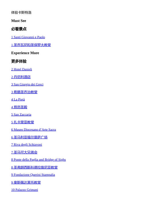 威尼斯与威尼托 DK Travel (中英对照电子书)