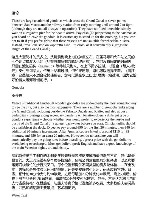威尼斯与威尼托 DK Travel (中英对照电子书)