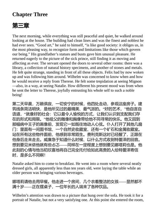 威廉·迈斯特的学习时代 约翰·沃尔夫冈·冯·歌德 (中英对照电子书)