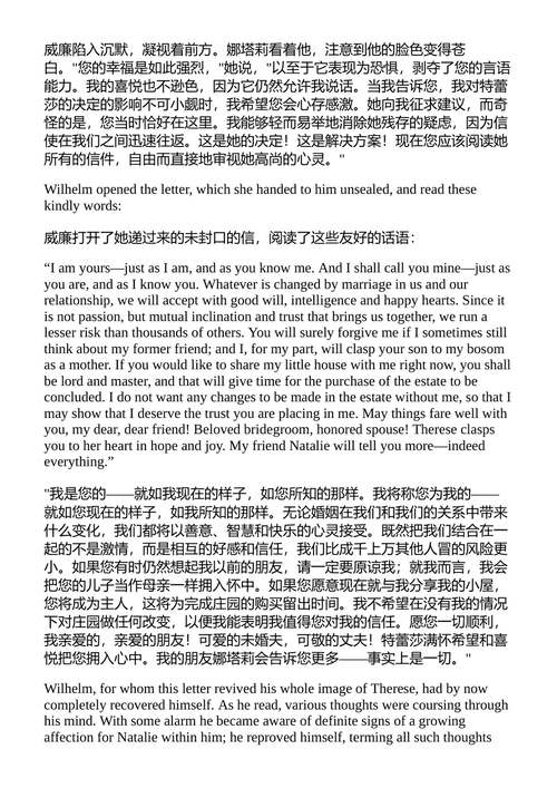 威廉·迈斯特的学习时代 约翰·沃尔夫冈·冯·歌德 (中英对照电子书)