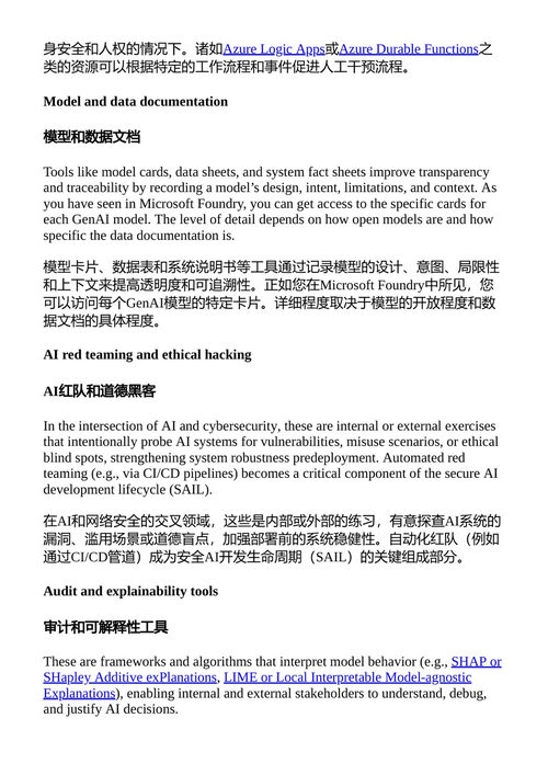 微软Azure生成式AI:从业者的实践指南