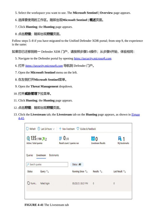 微软安全运营分析师 SC-200 考试指南 第二版 尤里·迪奥赫内斯 & 莎拉·扬 (中英对照电子书)