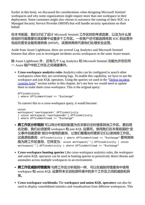 微软安全运营分析师 SC-200 考试指南 第二版 尤里·迪奥赫内斯 & 莎拉·扬 (中英对照电子书)