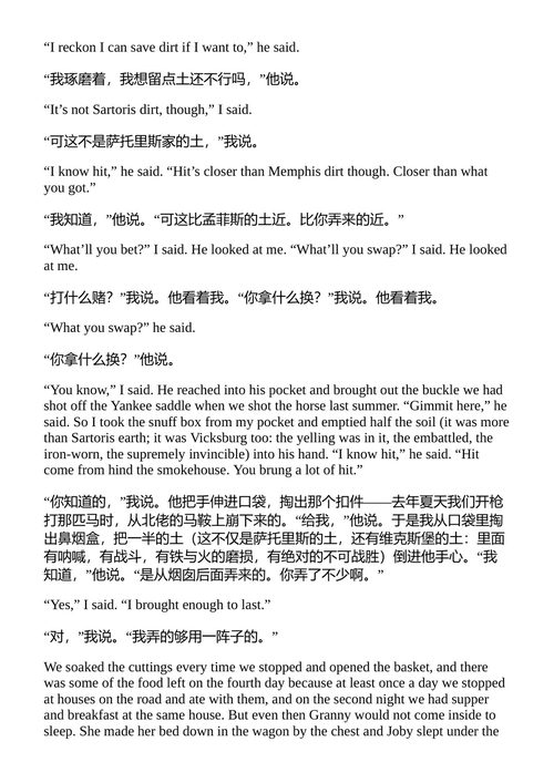 未被征服的 威廉·福克纳 （中英对照电子书）